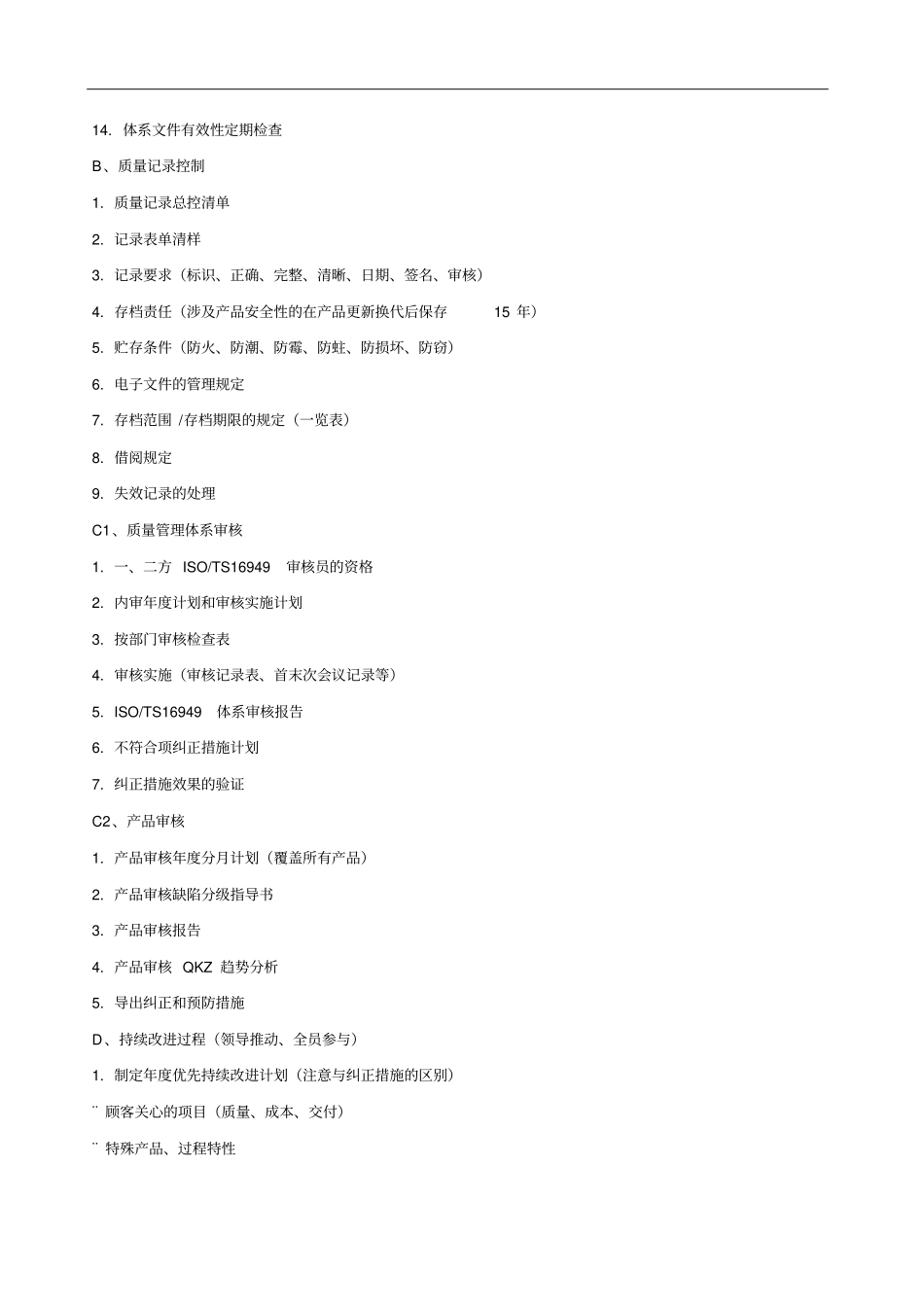 制造业企业各部门职能职责分工案例_第2页