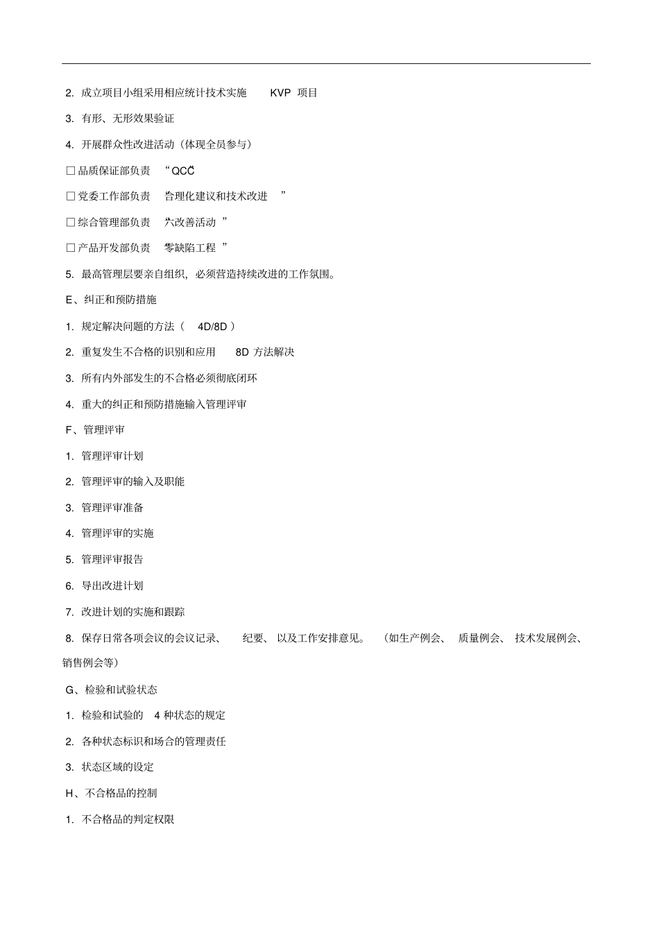 制造业企业各部门职能职责分工案例_第3页