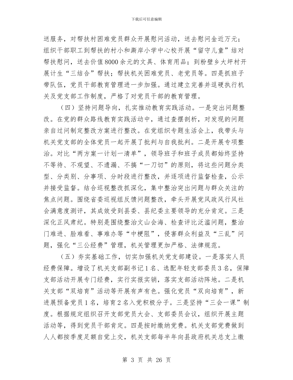 在统计局党建工作述职会上的发言与在绿化公司试用期工作总结汇编_第3页