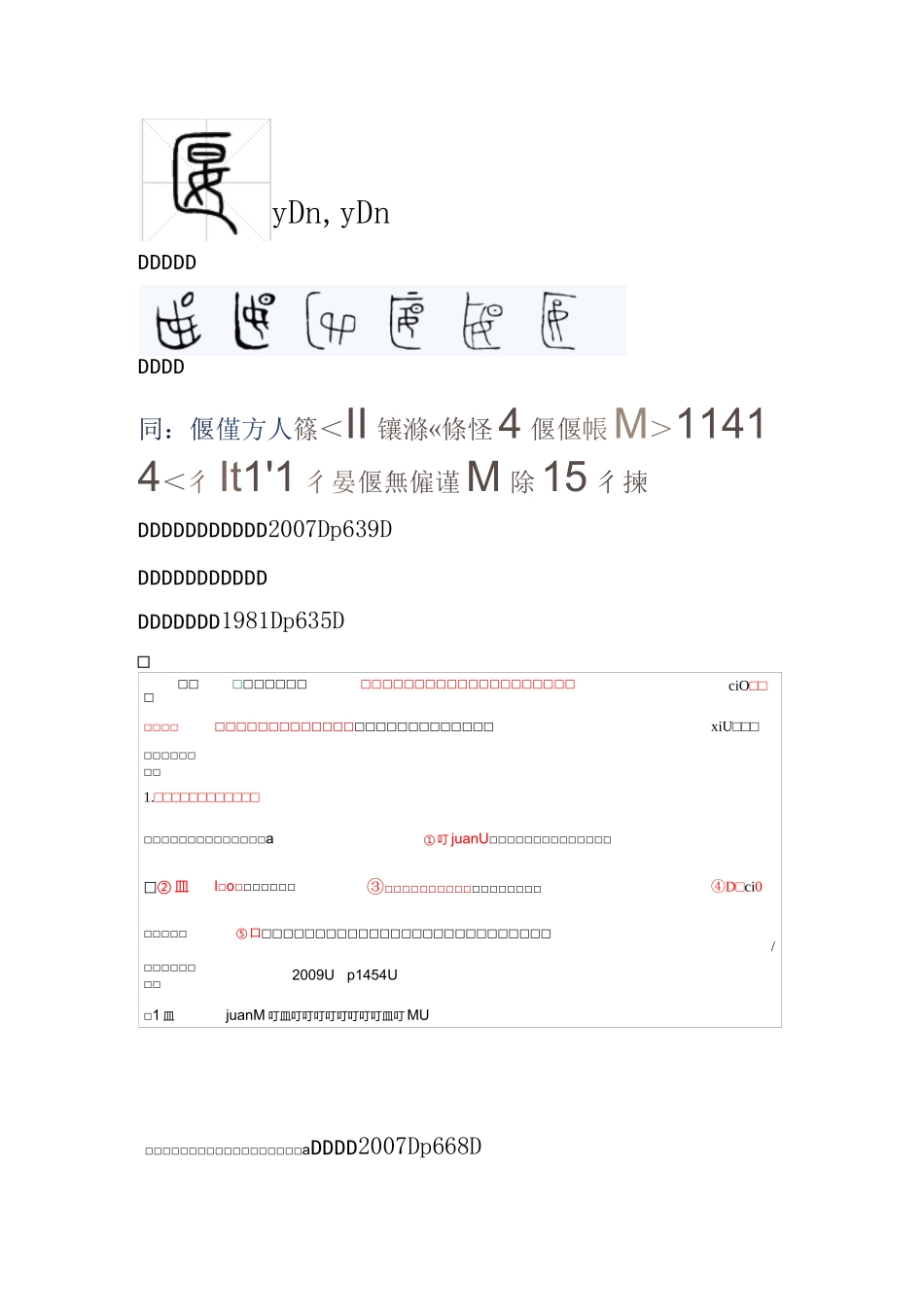 说文解字注汇总_第1页