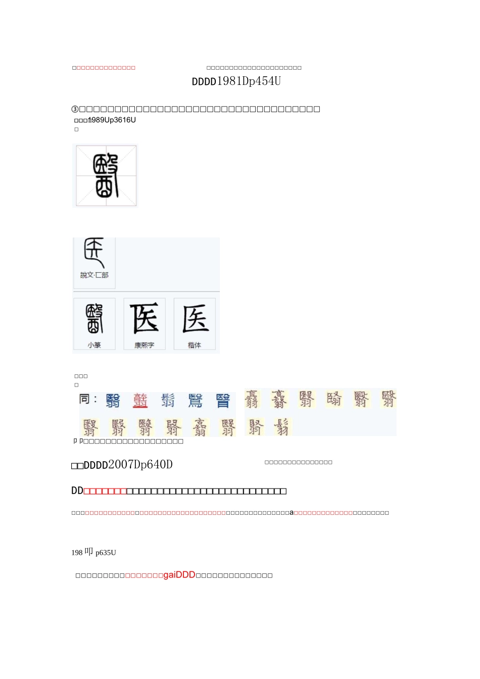 说文解字注汇总_第3页