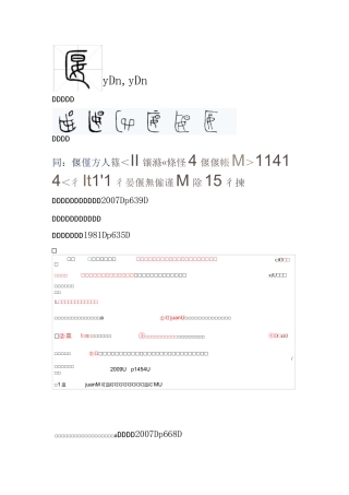 说文解字注汇总