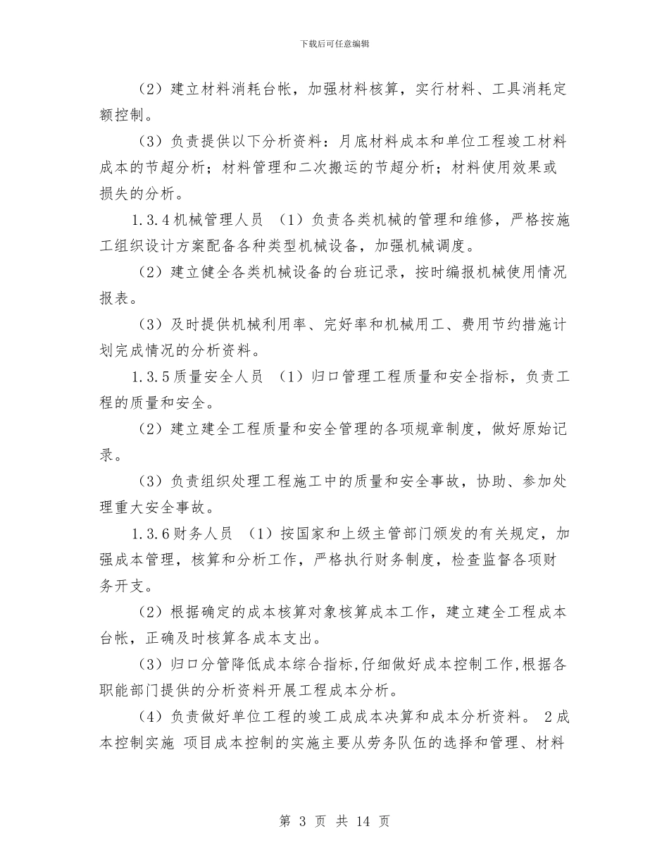 在绿化公司试用期2024年工作总结与在网络环境下基本教育模式的研究开题报告汇编_第3页