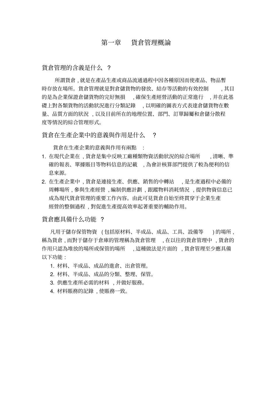 制造业仓库管理_第2页