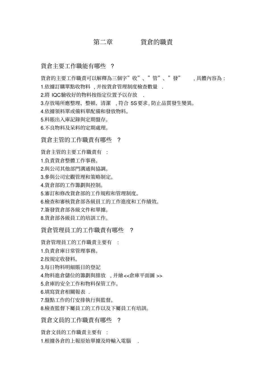 制造业仓库管理_第3页