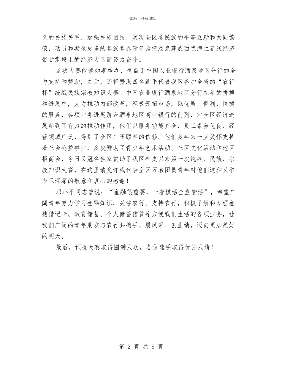 在统战知识竞赛上的讲话与在统计局党建工作述职会上的发言汇编_第2页