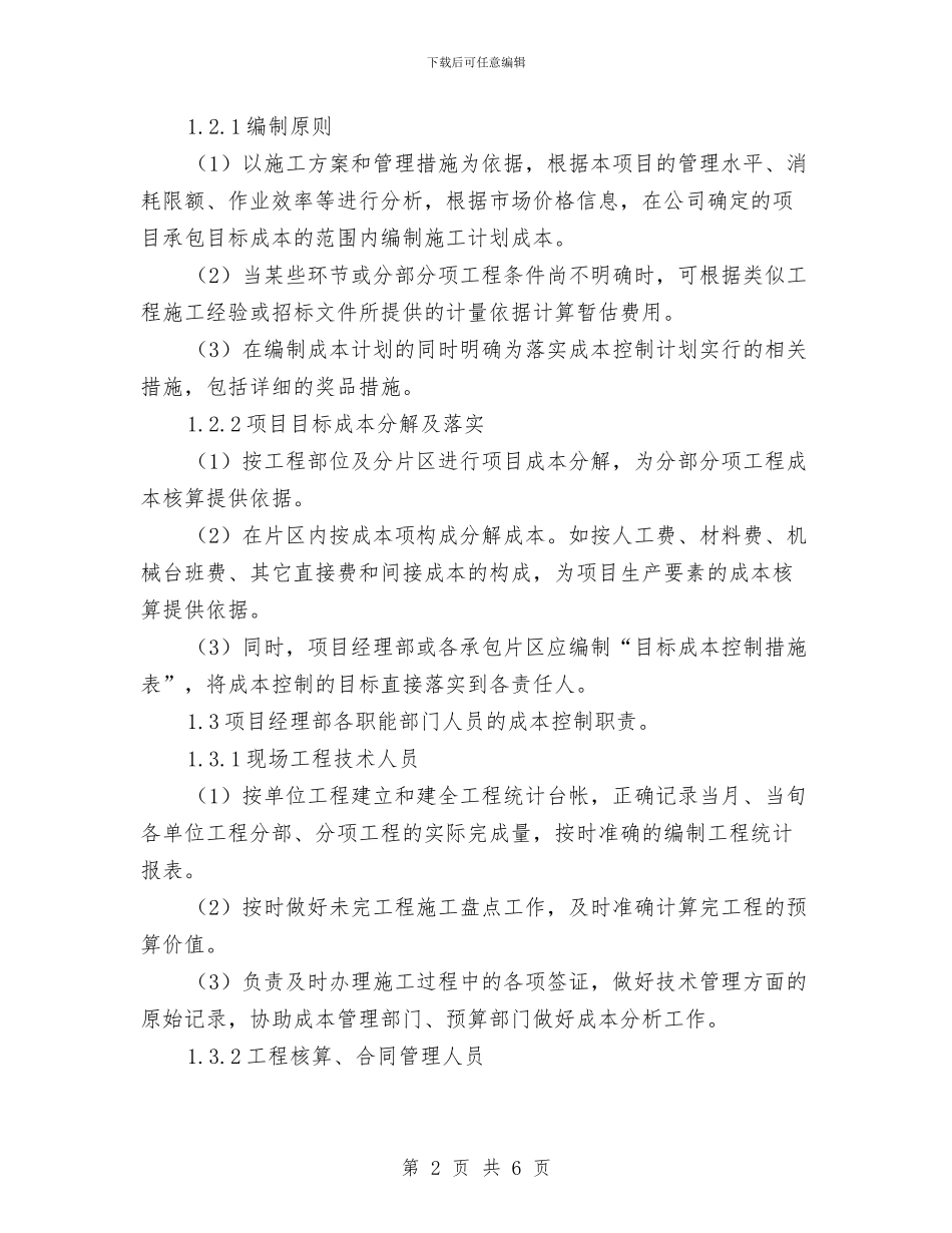 在绿化公司试用期个人工作总结与在羽毛球大赛闭幕式上的讲话汇编_第2页