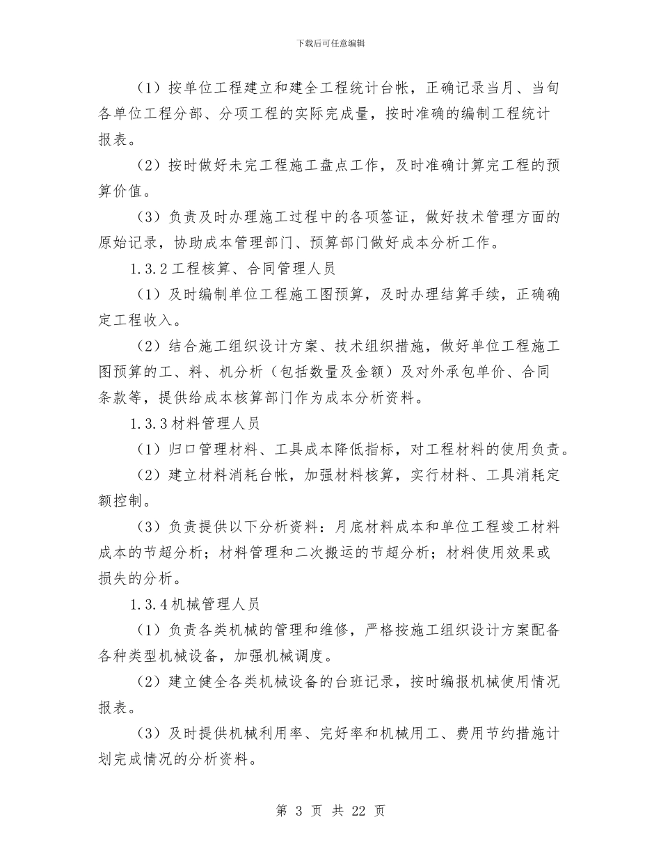 在绿化公司试用期工作总结与在羽毛球大赛闭幕式上的讲话汇编_第3页