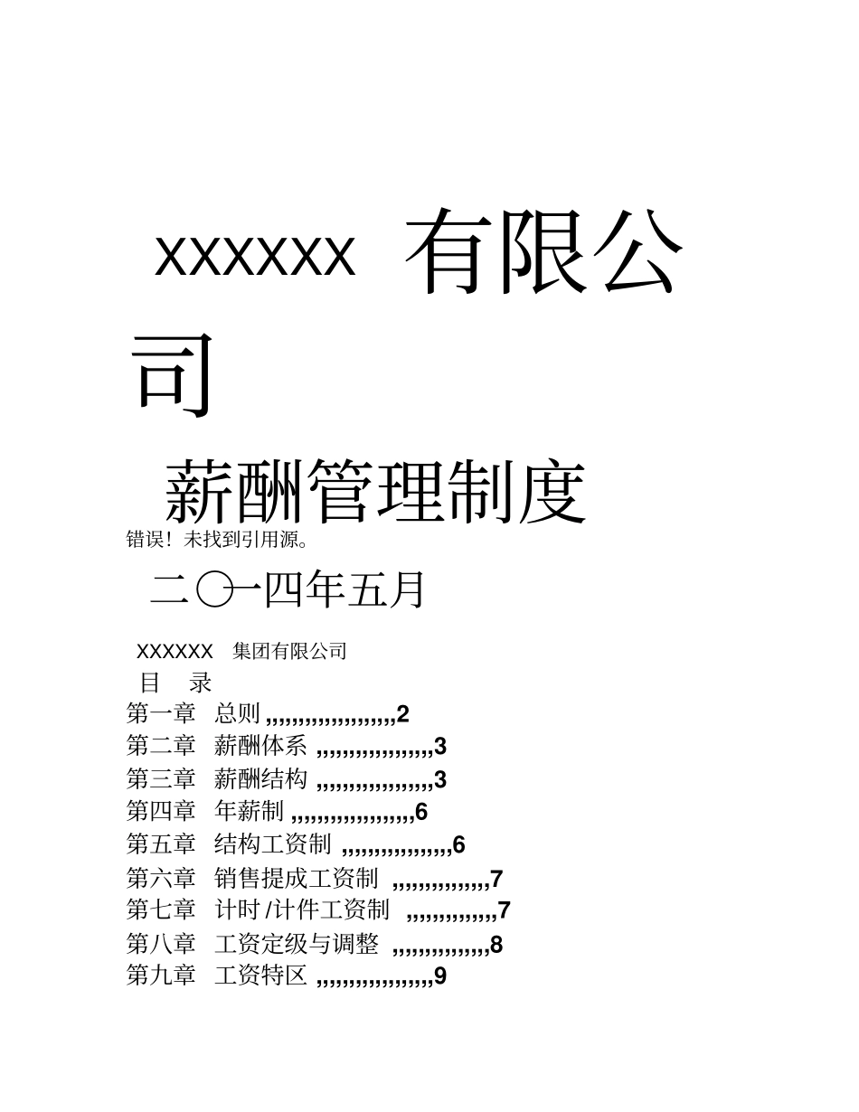 制造业企业最实用的薪酬管理制度_第1页