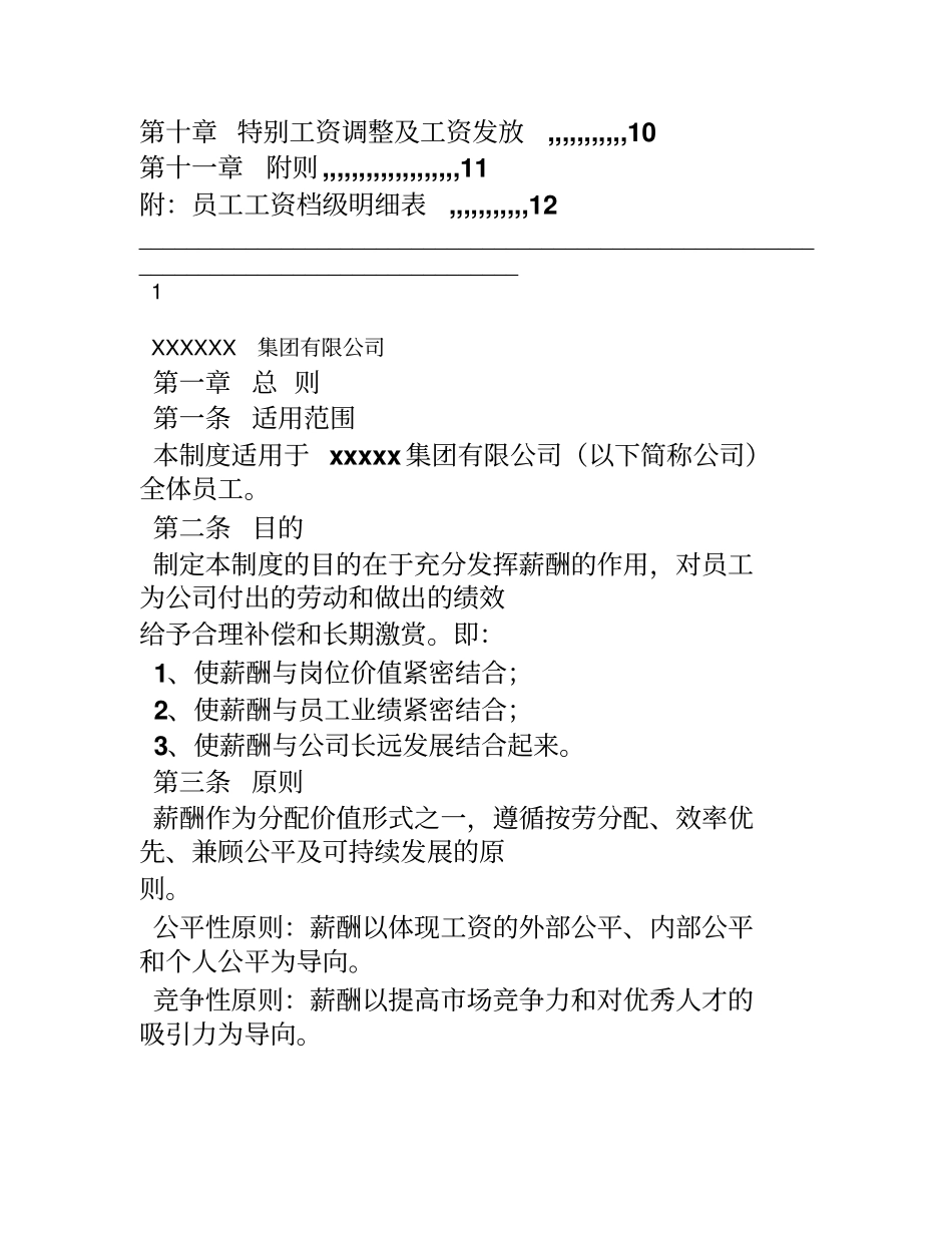 制造业企业最实用的薪酬管理制度_第2页