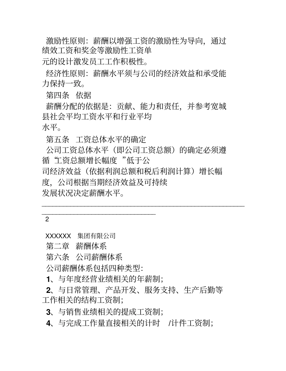 制造业企业最实用的薪酬管理制度_第3页