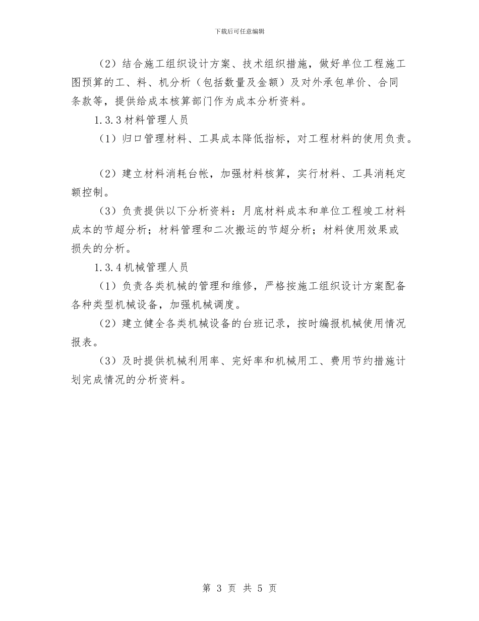 在绿化公司试用期工作总结与地产公司业务人员工作计划范文汇编_第3页