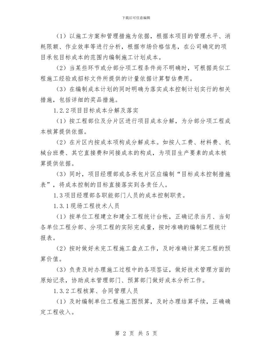 在绿化公司试用期工作总结与地产业人员年度工作计划范文汇编_第2页
