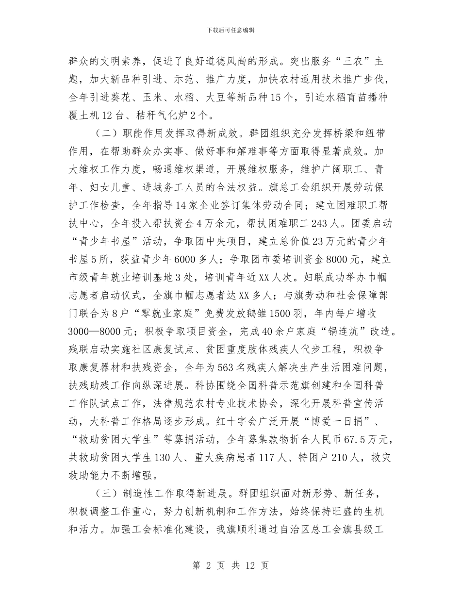在群团工作大会的发言与在老干部座谈会上的讲话汇编_第2页
