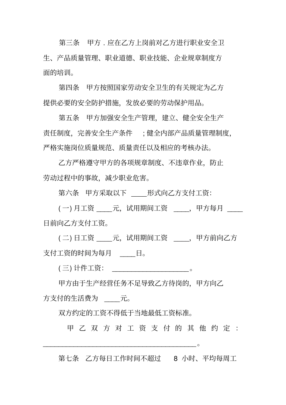 制造业劳动合同范本_第2页