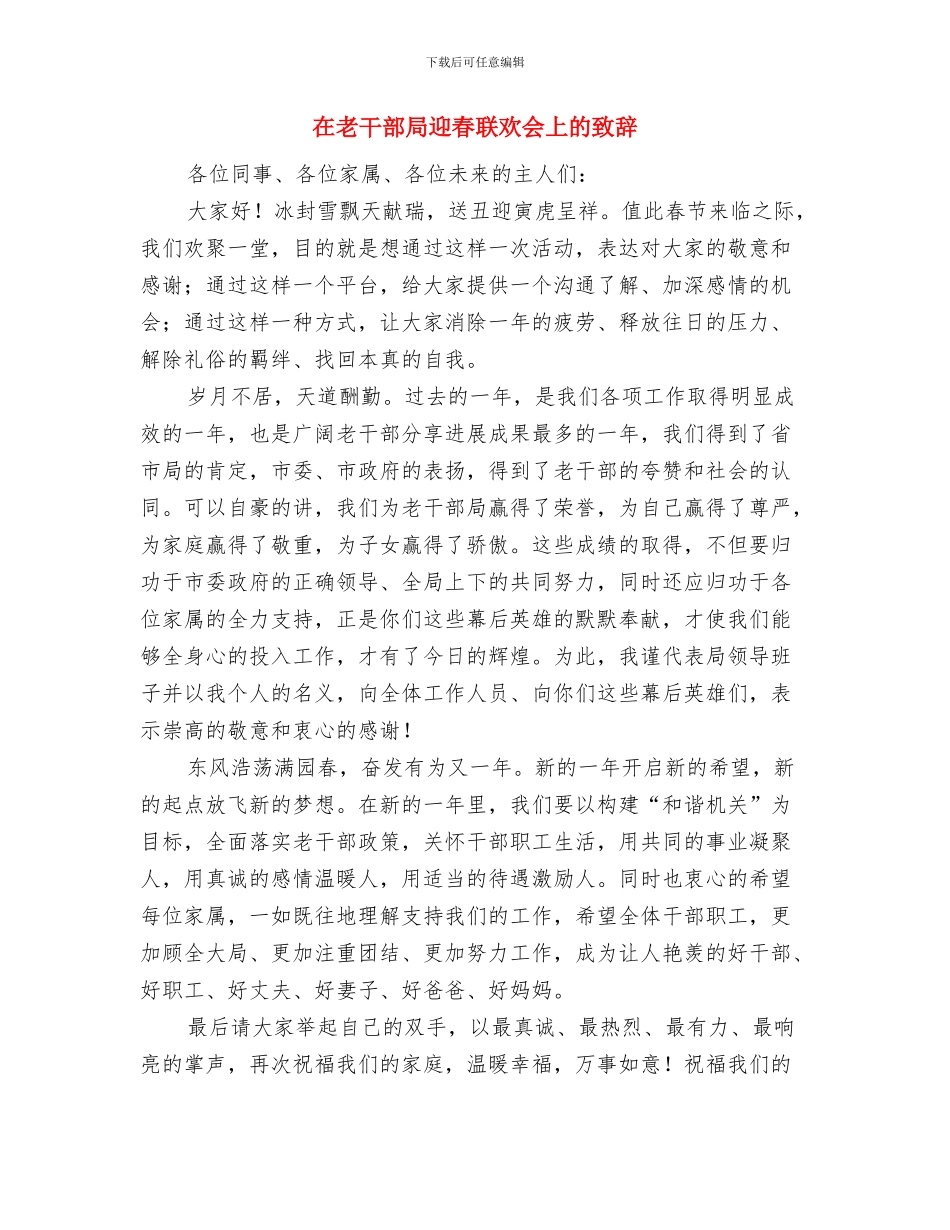 在羽毛球大赛闭幕式上的讲话例文与在老干部局迎春联欢会上的致辞汇编_第3页