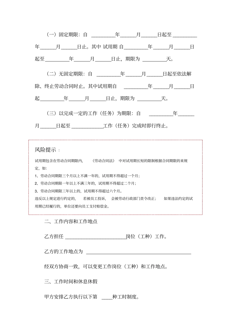 制造业劳动合同范本模板_第2页