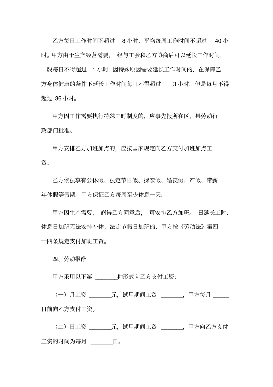 制造业劳动合同范本模板_第3页