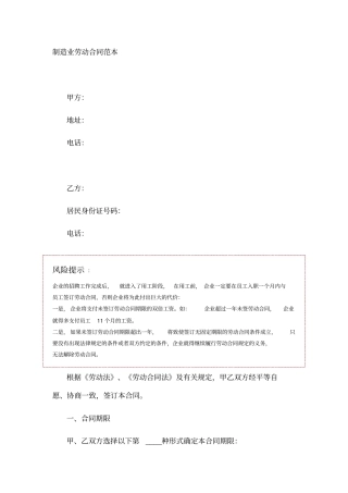 制造业劳动合同范本模板