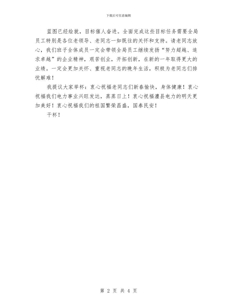 在老同志春节团拜会上的讲话与在老干部局迎春联欢会上的致辞汇编_第2页