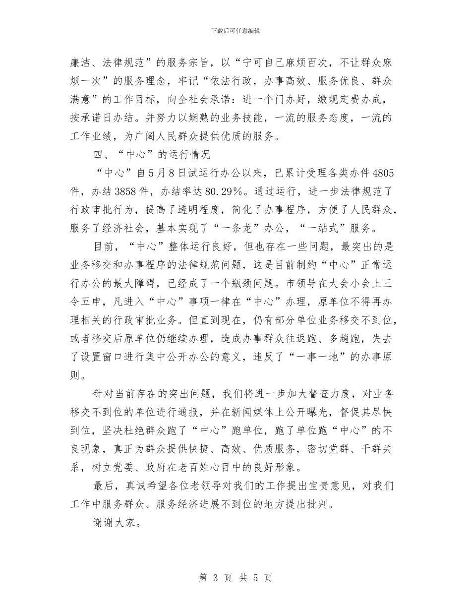 在老干部座谈会上的讲话与在老干部春节团拜会上的演讲致辞汇编_第3页
