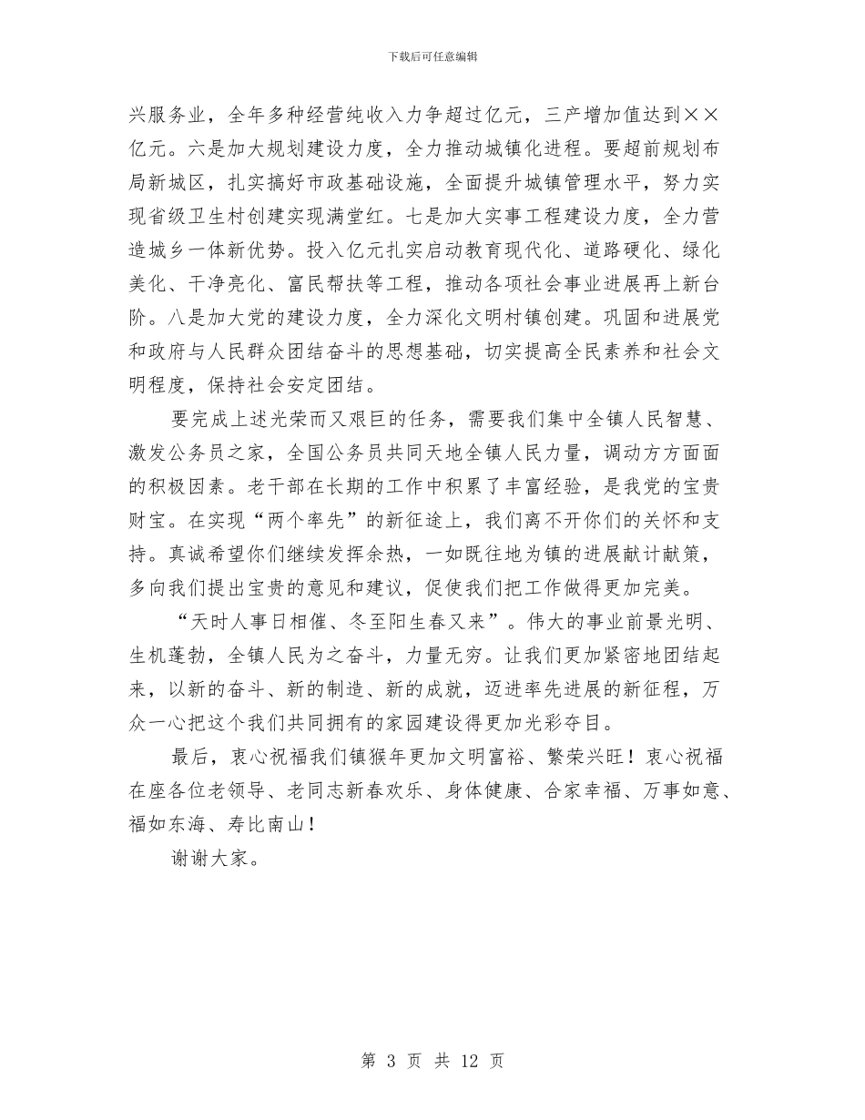 在老干部春节团拜会致辞与在职工代表大会上的发言汇编_第3页