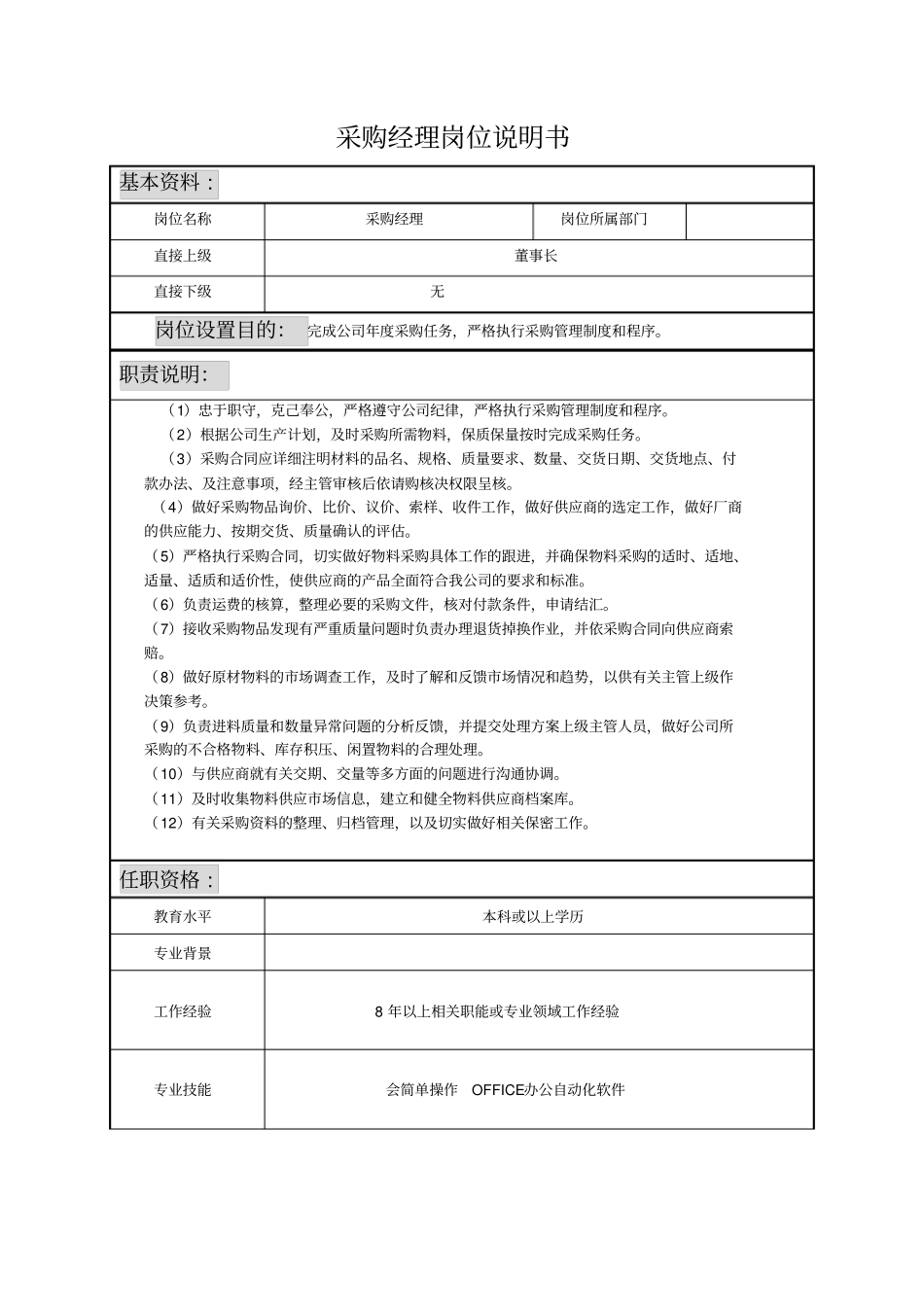 制造业全员岗位说明书概述_第2页