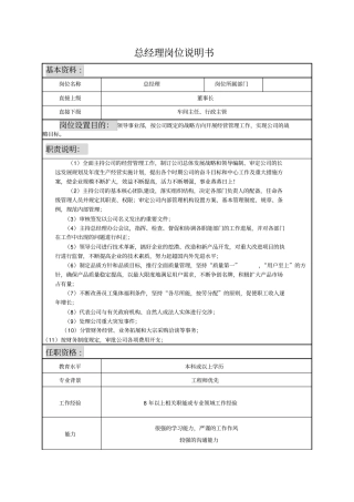 制造业全员岗位说明书概述