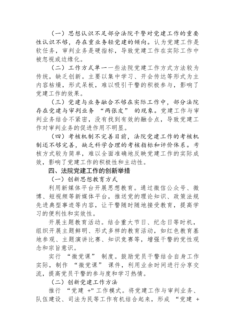 法院党建工作的创新与实践_第2页