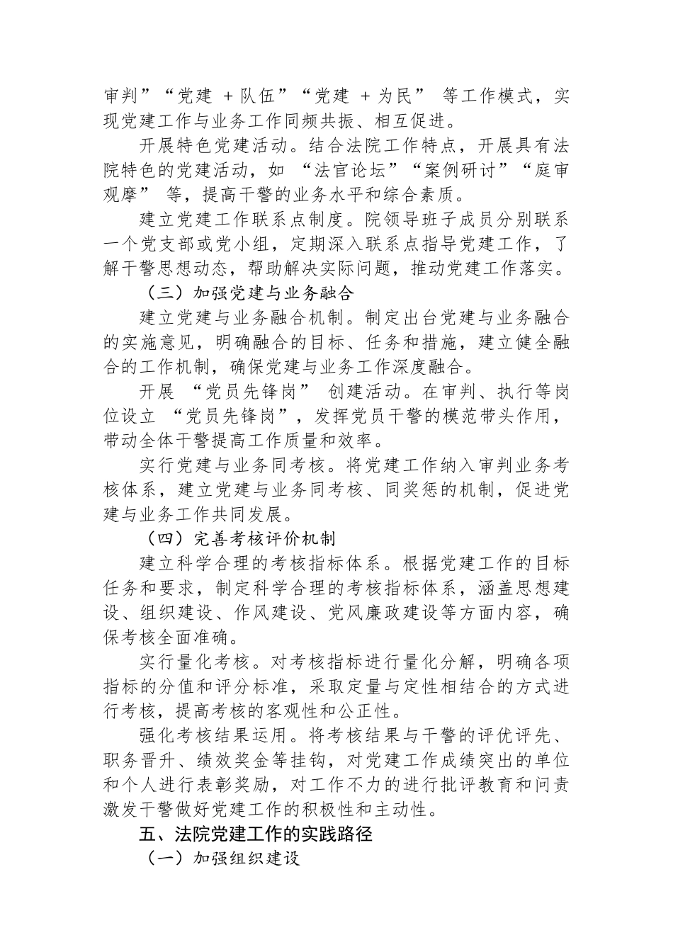 法院党建工作的创新与实践_第3页