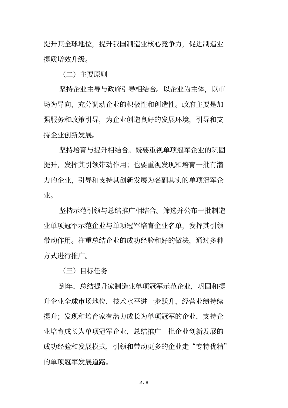 制造业单项冠军企业培育提升专项行动实施方案_第2页