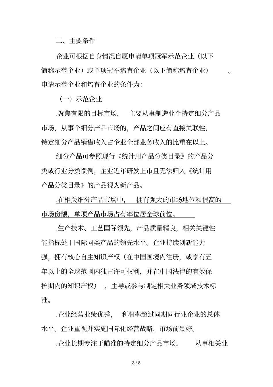 制造业单项冠军企业培育提升专项行动实施方案_第3页