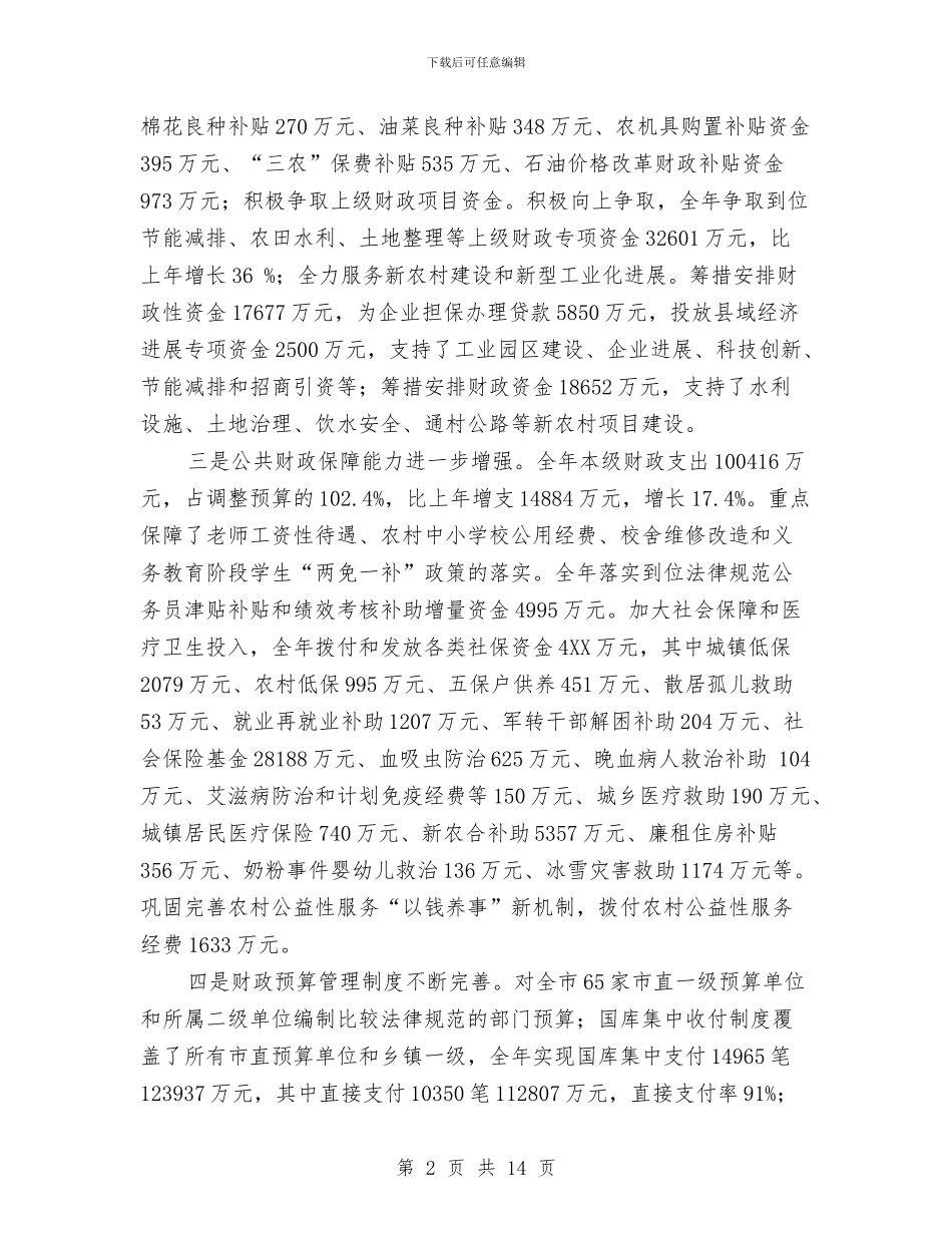 在老干部春节茶话会上的讲话与在职代会上的总结讲话汇编_第2页