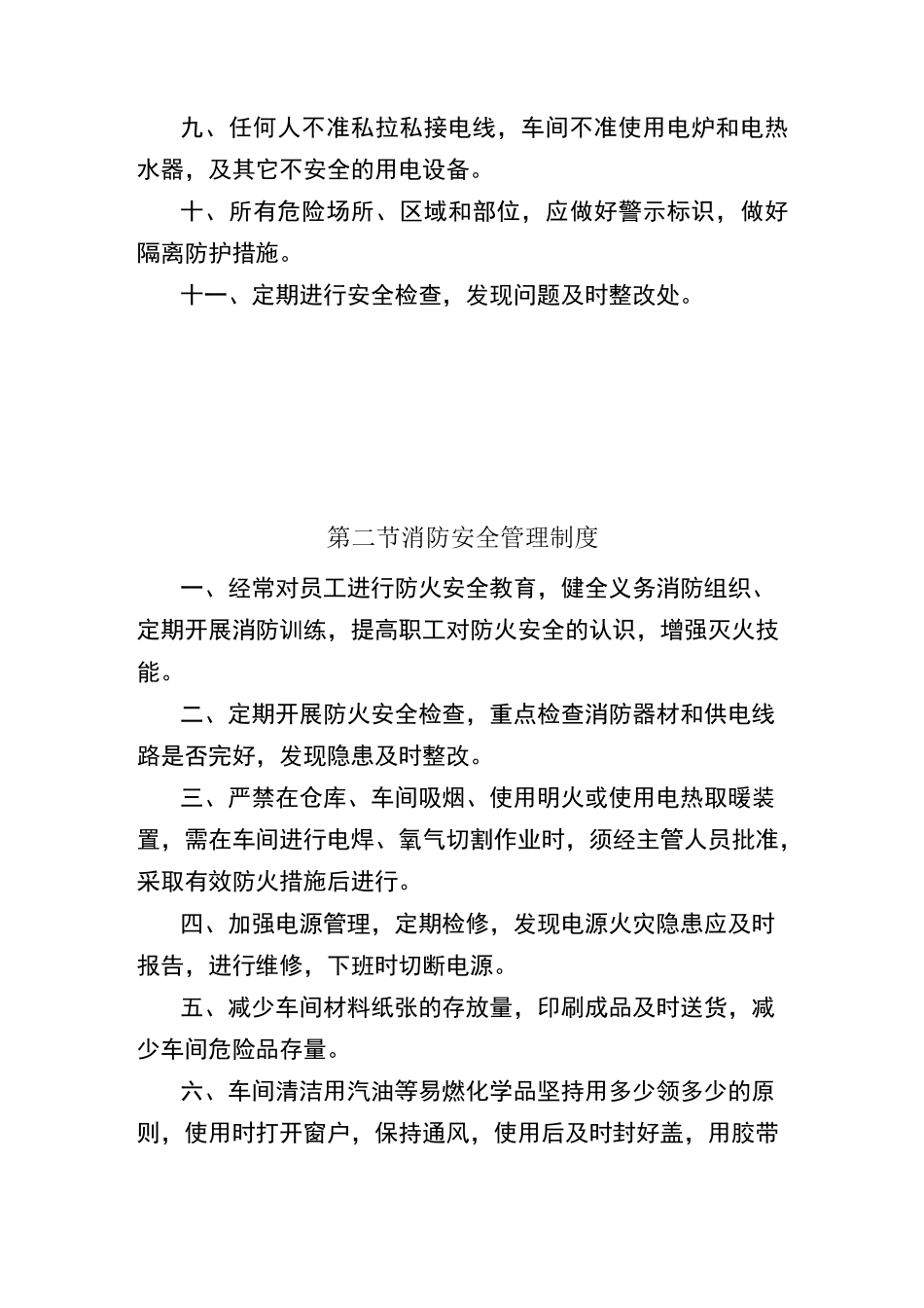 印刷服务中心安全制度_第2页