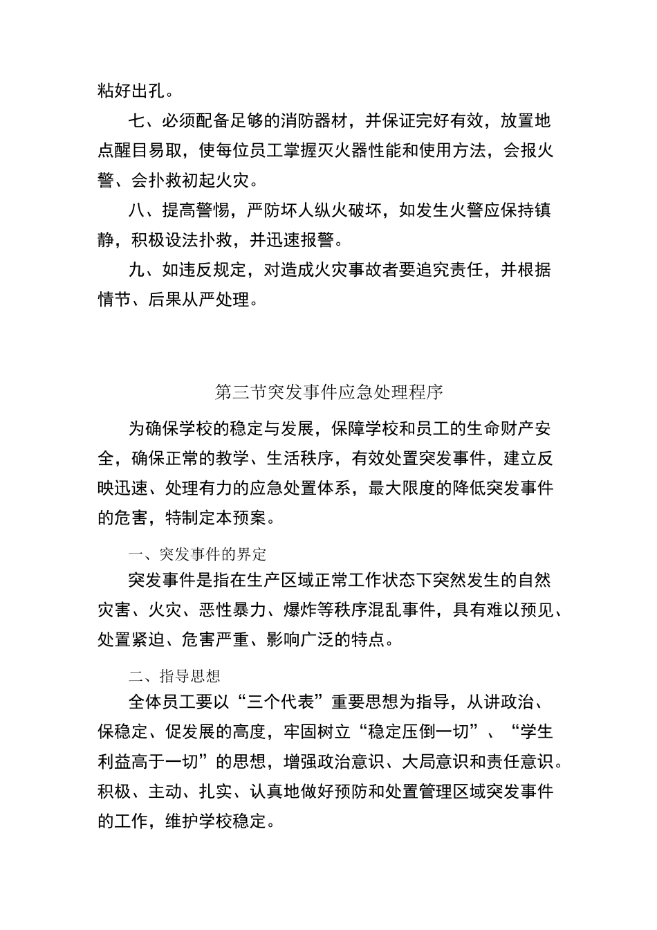 印刷服务中心安全制度_第3页