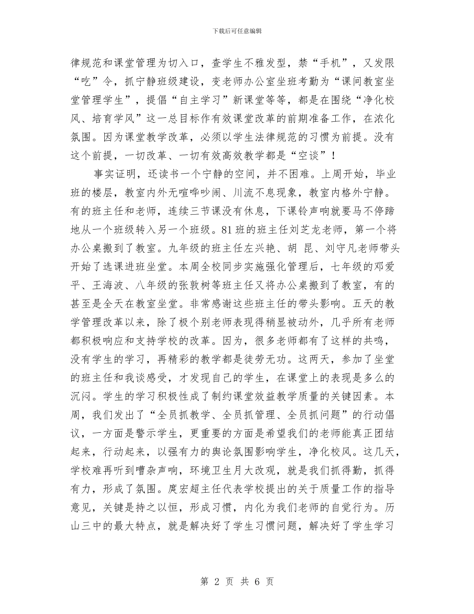 在考察报告会和“三全”动员会上的讲话与在职人员纪念母亲节演讲稿范文参考汇编_第2页