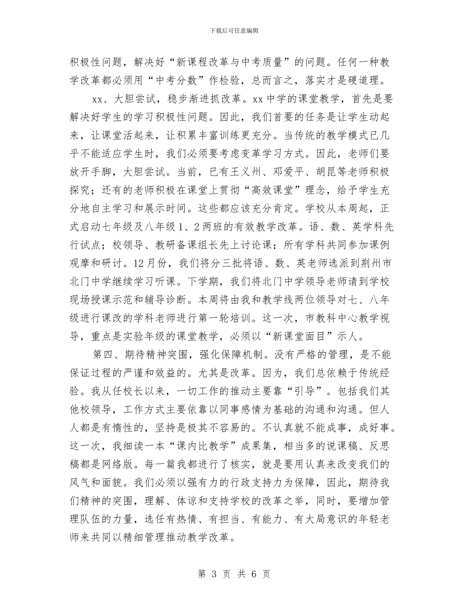 在考察报告会和“三全”动员会上的讲话与在职人员纪念母亲节演讲稿范文参考汇编_第3页