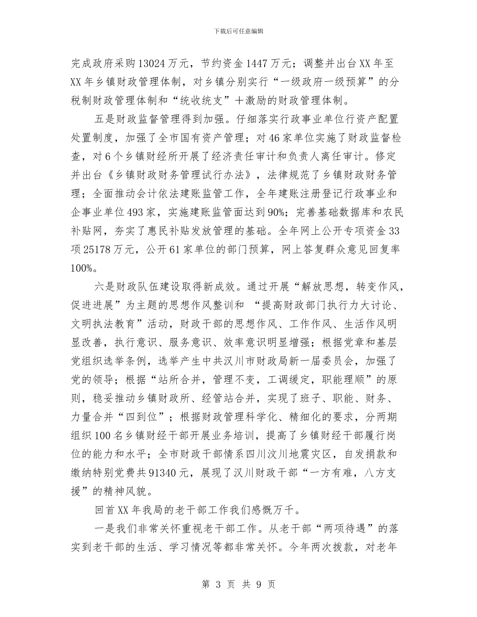 在老干部春节茶话会上的讲话与在考察省院机关处室领导班子动员会上的讲话汇编_第3页