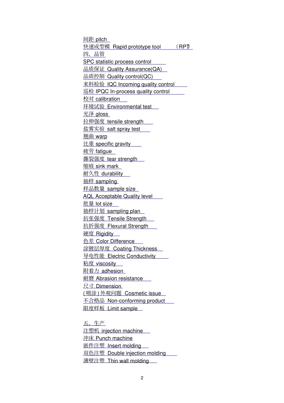 制造业常用英语词汇_第2页
