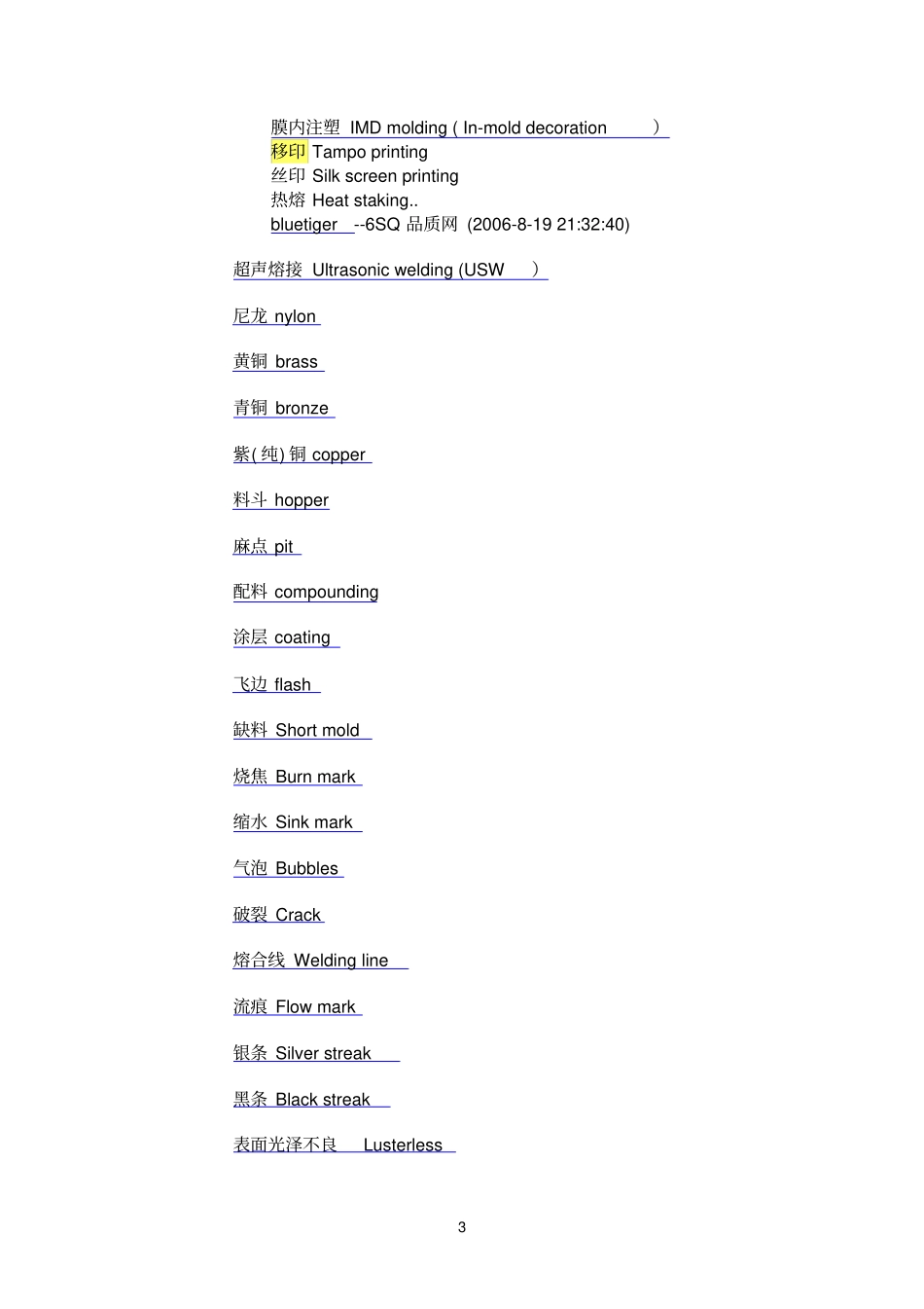 制造业常用英语词汇_第3页