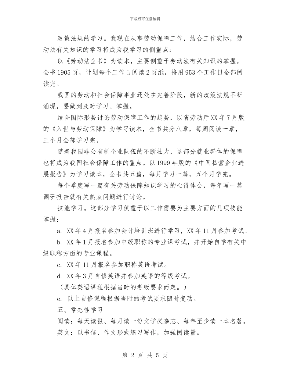 在职人员学习个人计划与在职母亲节活动策划方案汇编_第2页