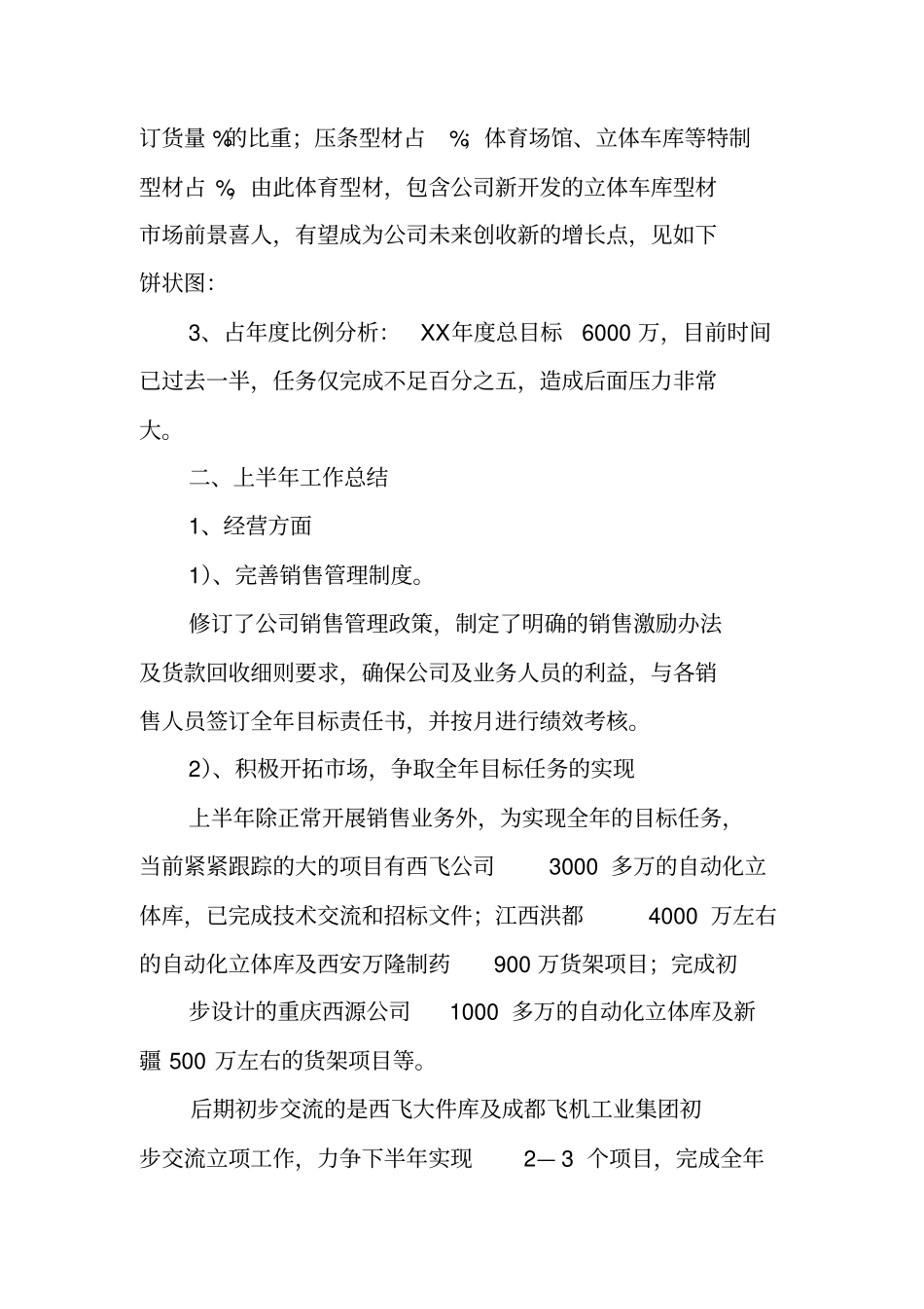 制造业年终工作总结大全_第2页