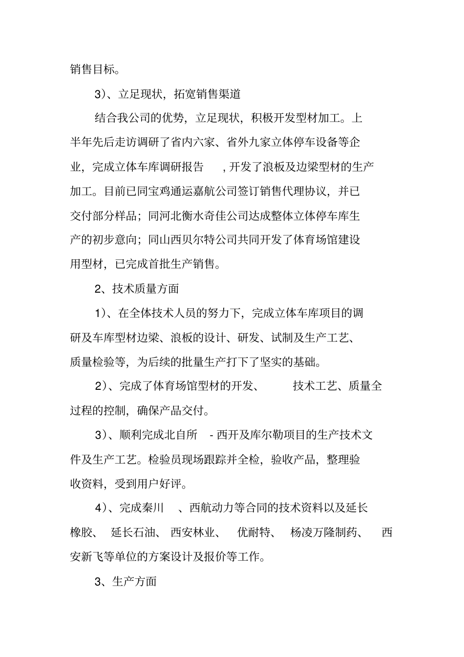 制造业年终工作总结大全_第3页