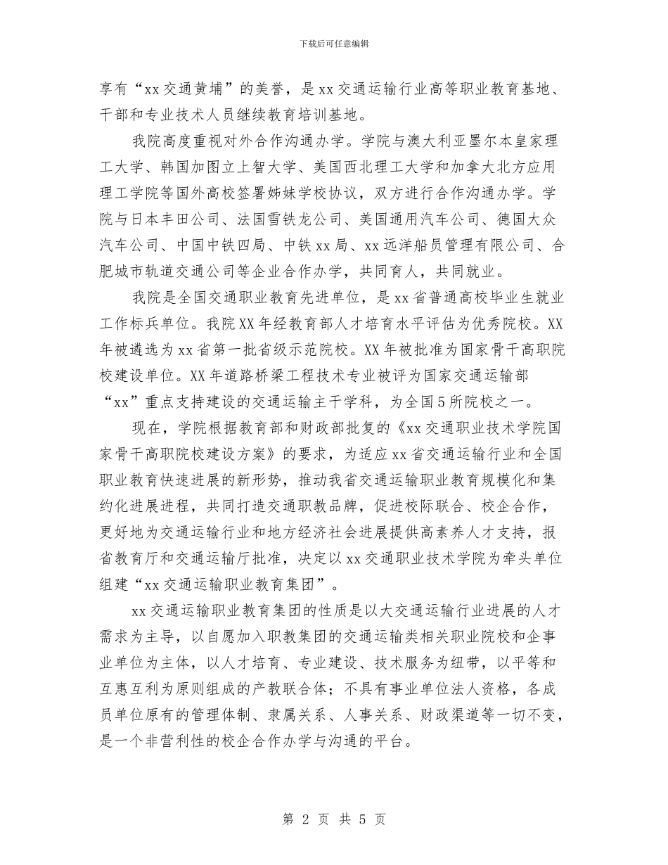 在职业教育集团成立大会上的讲话与在职党员的服务承诺书汇编_第2页