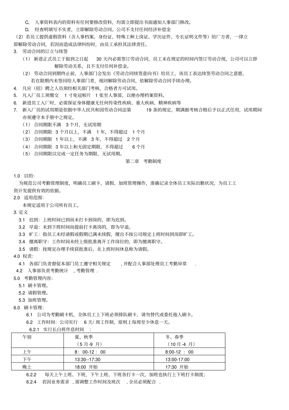 制造业员工手册_第2页