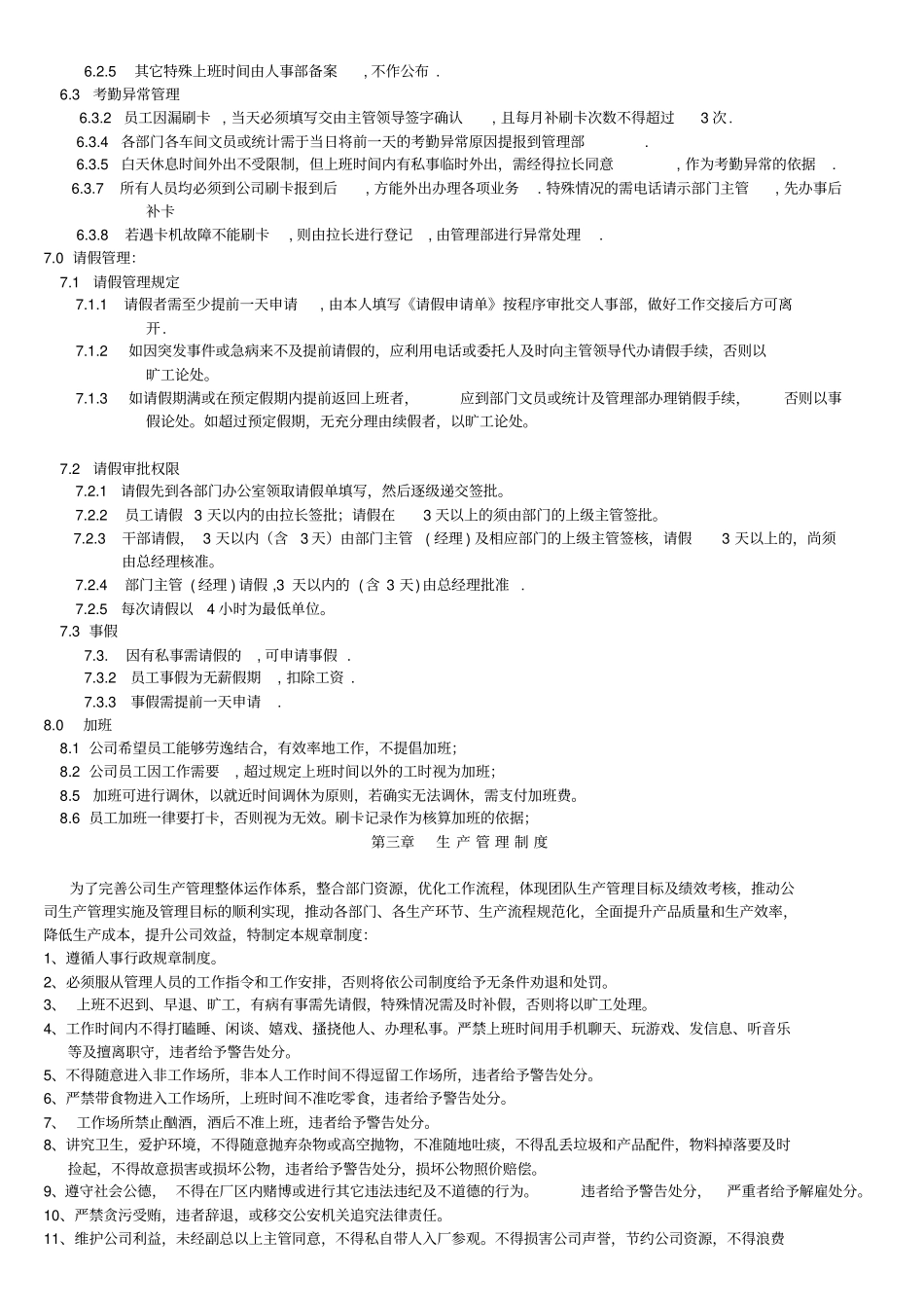 制造业员工手册_第3页