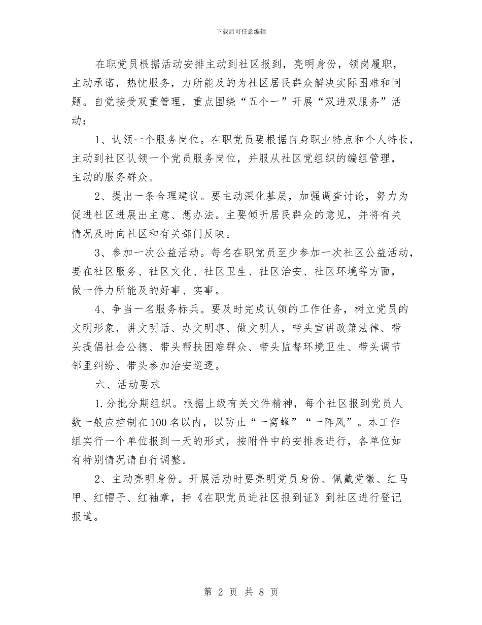 在职党员志愿者工作方案与在职干部培训工作计划汇编_第2页