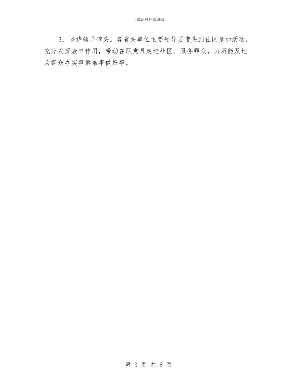 在职党员志愿者工作方案与在职干部培训工作计划汇编_第3页