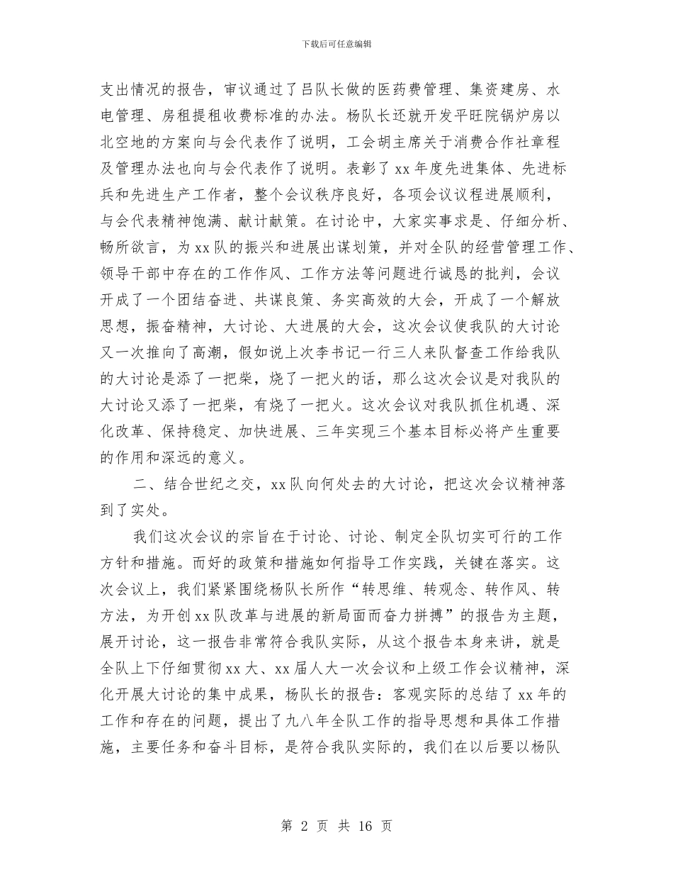 在职代会上的总结讲话与在职公务员入党总结汇编_第2页