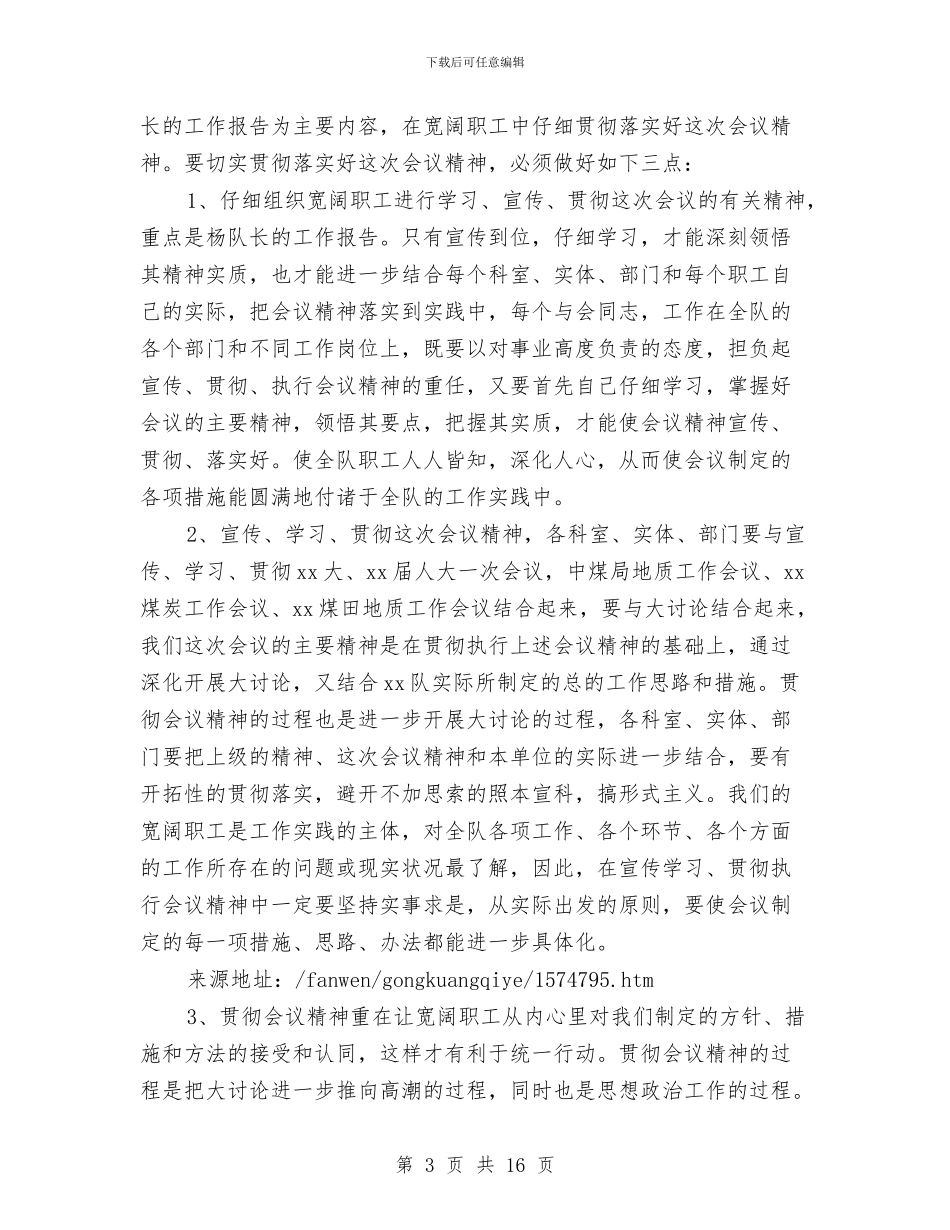 在职代会上的总结讲话与在职公务员入党总结汇编_第3页